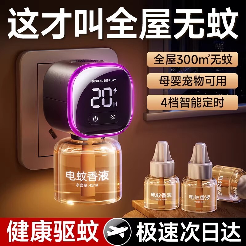 电热蚊香液无味孕妇婴儿专用母婴可用电蚊香器家用室内驱蚊补充液