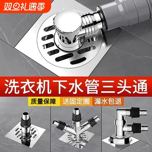 洗衣机下水管三头通地漏专用接头排水防臭溢水卫生间分流器一分二