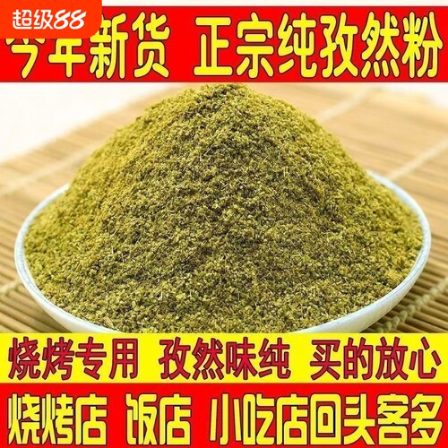 新疆半颗粒孜然粉商用烧烤羊肉串撒料500g袋装吐鲁番孜然整颗粒香