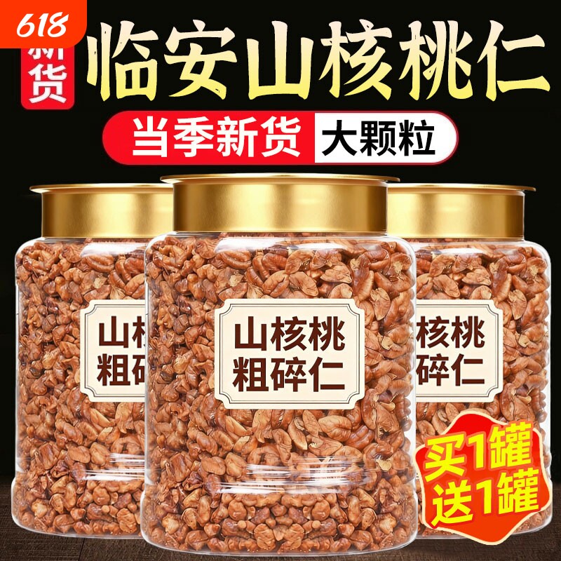临安山核桃仁粗碎仁500g孕妇儿童零食坚果烘焙原料小核桃碎粒罐装