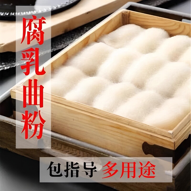 腐乳曲粉霉豆腐曲做豆腐乳的菌豆豉粉曲粉发酵毛豆腐酵母自制家用