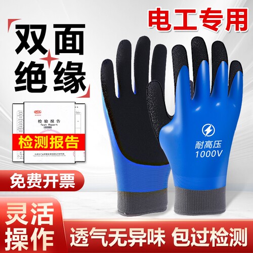 电工绝缘手套380v专用防电400v防静电防水橡胶超薄薄款低压家用