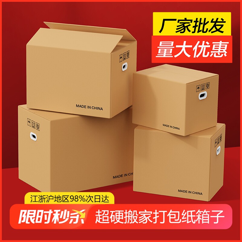 大号纸箱子搬家打包快递包装整理收纳箱纸盒加厚加硬书超大行李
