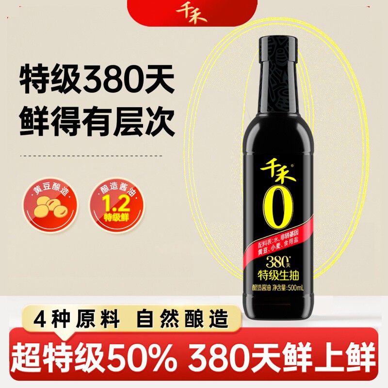 千禾特级生抽380天500ml/瓶特级头道原香生抽酿造味精黄豆炒菜