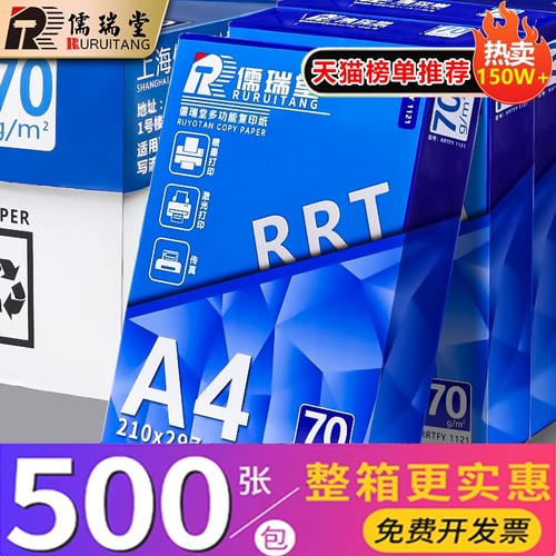 A4复印纸70g白整箱|超3000次加购