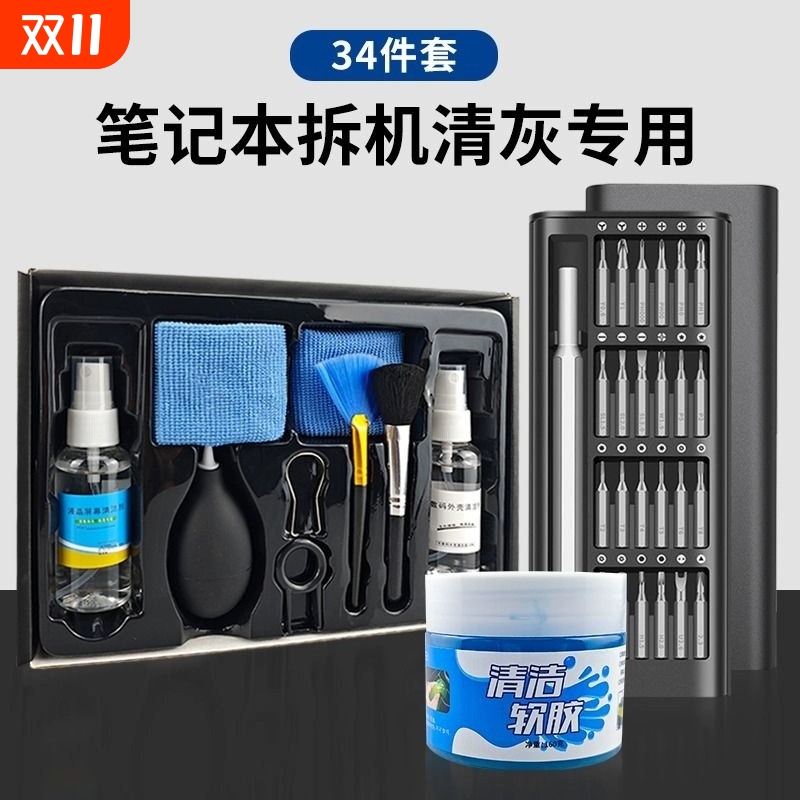 笔记本清灰工具套装电脑清理清洁风扇拆机螺丝刀维修专用硅脂灰尘