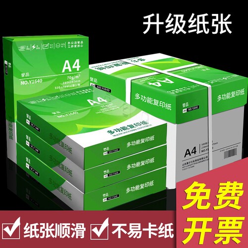 誉品A4打印复印纸整箱70g白纸单包500张草稿纸试卷纸办公用纸学习演算绘画纸双面打印加厚多功能学生作业纸