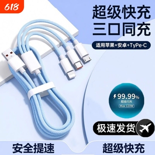 【国家3C认证】120W三合一充电器快充一拖三手机数据线通用充电线车载适用苹果ipad安卓华为三线合一多功能头
