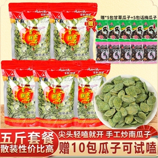 福建百联绿茶瓜子散装大南瓜子绿茶味纸皮南瓜籽炒熟炒货特大颗粒