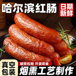 哈尔滨红肠火腿肠风味果木开袋即食熟食下酒菜大香肠整箱烟熏早餐