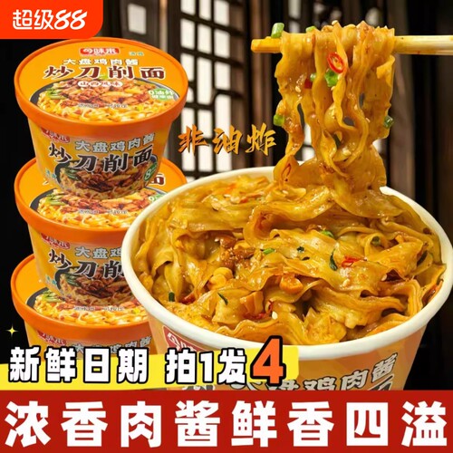 今味来刀削面泡面桶装宿舍即食充饥懒人夜宵食品零食速食早餐整箱