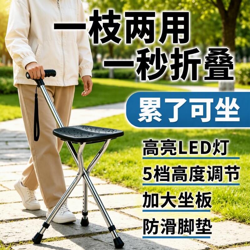 老人拐杖凳拐杖椅拐杖老年人便携手杖便携式折叠椅凳子两用登山图片