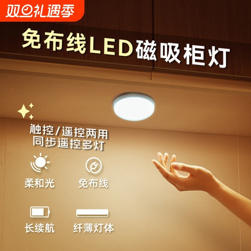 橱柜灯磁吸餐边柜底灯酒展示柜自粘无线厨房切菜照明灯充电遥控