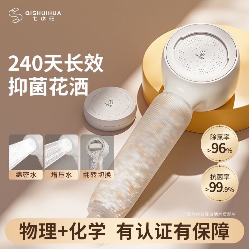 七水花增压过滤花洒喷头淋浴头套装KDF除氯净水莲蓬头抑菌美肤图片