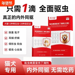 猫咪驱虫药体外滴剂猫用幼猫小猫小狗狗跳蚤专用打虫药体内外一体