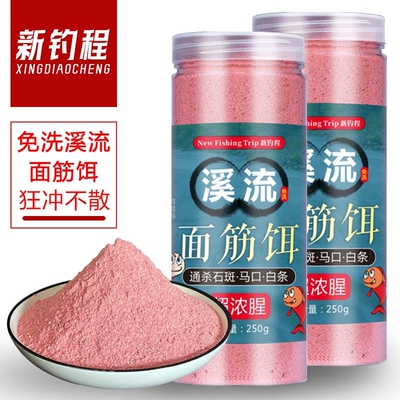 四季溪流超浓腥免洗面筋饵石斑白条马口钓鱼饵野钓专用鱼饵钓饵料