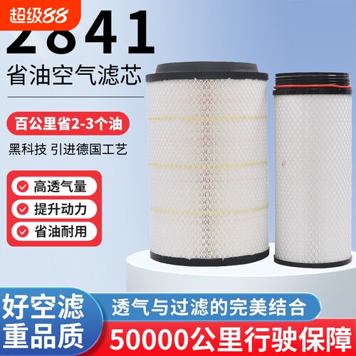 适配K2841空气滤芯解放德龙F3000重汽T7h滤清器A7豪沃336380空滤