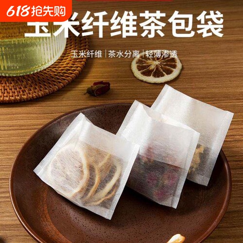 玉米纤维茶包袋一次性食品级空茶叶包煮茶过滤滤袋泡茶滤网小茶袋