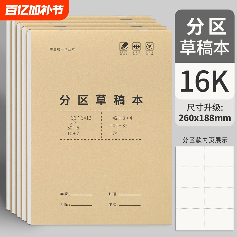 分区草稿本小学生用草稿纸数学16k加厚演草纸高中大学生初中生考研专用空白护眼打草纸验算本子批发便宜