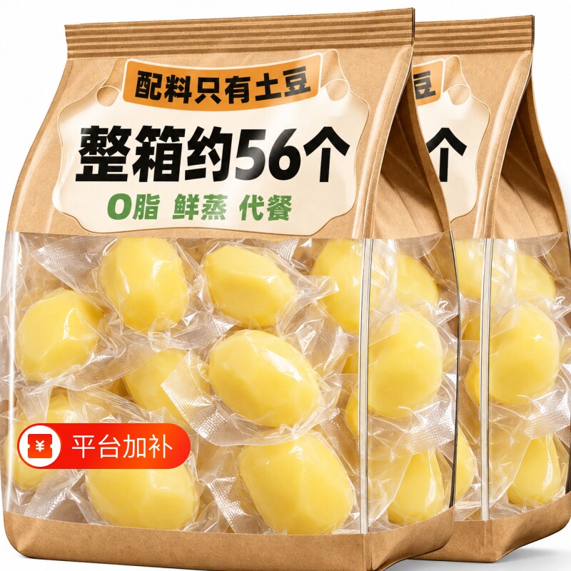 即食土豆轻食粗粮早餐懒人学生必备0脂高饱腹健身康代餐速零食品