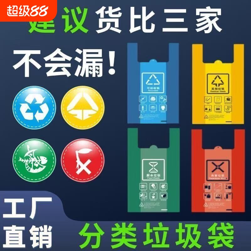 彩色分类垃圾袋四色加厚家用厨房社区垃圾大号背心式塑料袋手提