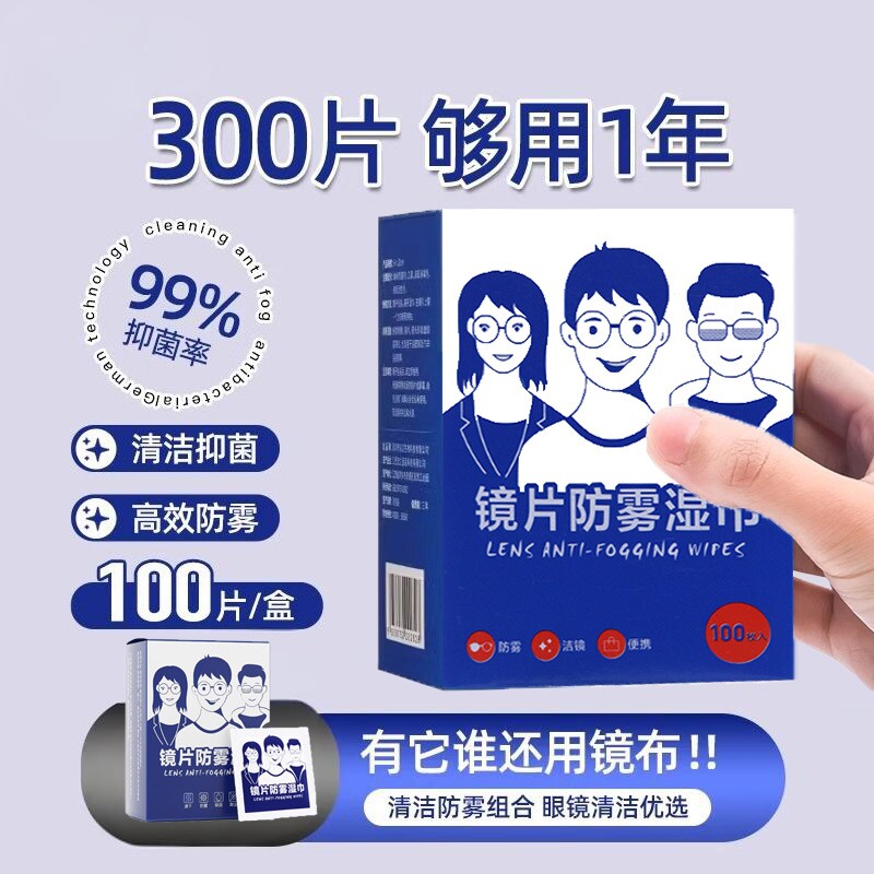 眼镜布一次性防起雾擦眼镜专用清洁湿巾镜片速干无痕擦拭防雾屏幕