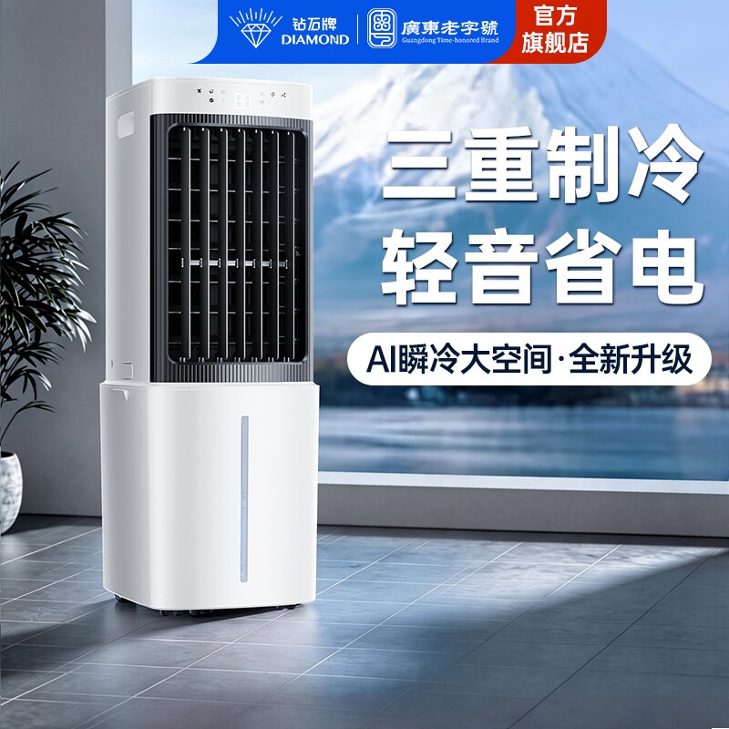 钻石牌空调扇制冷家用静音可移动落地冷气电风扇卧室小型冷风机LR