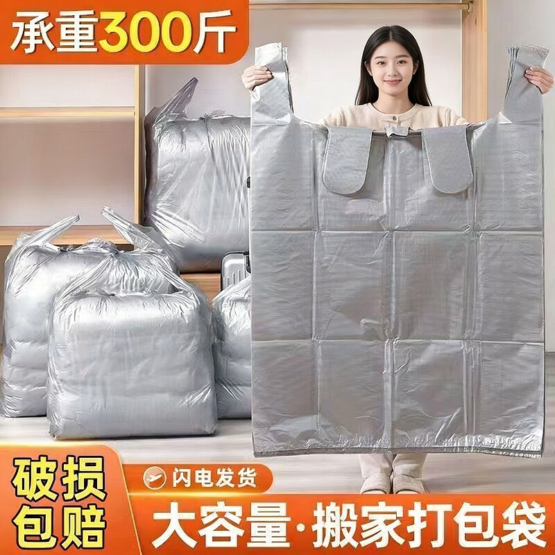 大容量搬家打包袋一次性装衣服被子收纳专用加厚塑料袋编织袋衣物