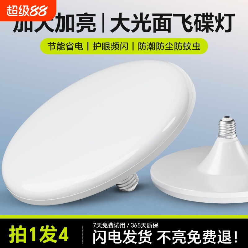 led飞碟灯泡超亮家用护眼节能大功率车间强光E27螺口防水照明灯