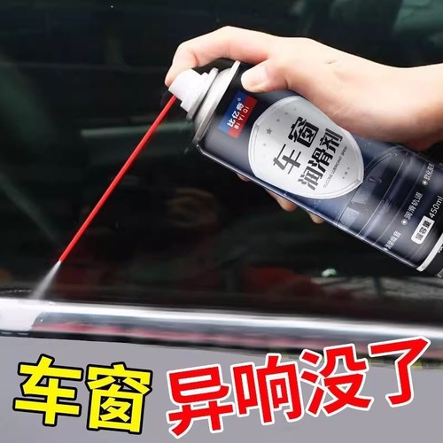 车窗润滑剂车门天窗玻璃异响消除