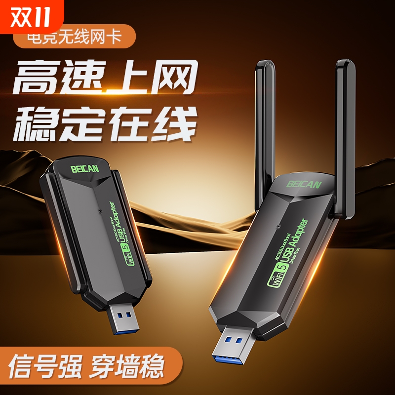 免驱动wifi6无线网卡5G双频千兆AX1800台式机笔记本电脑主机以太网电竞网络外置USB信号接收链接热点发射器