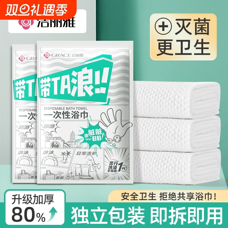 洁丽雅一次性浴巾压缩旅行用品单独包装酒店便携加大加厚压缩毛巾