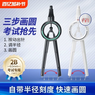 期目数显按动圆规考试专用学生用专业绘图尺规套装初中生高颜值多功能笔式笔形带刻度小学生安全制图稳定画圆