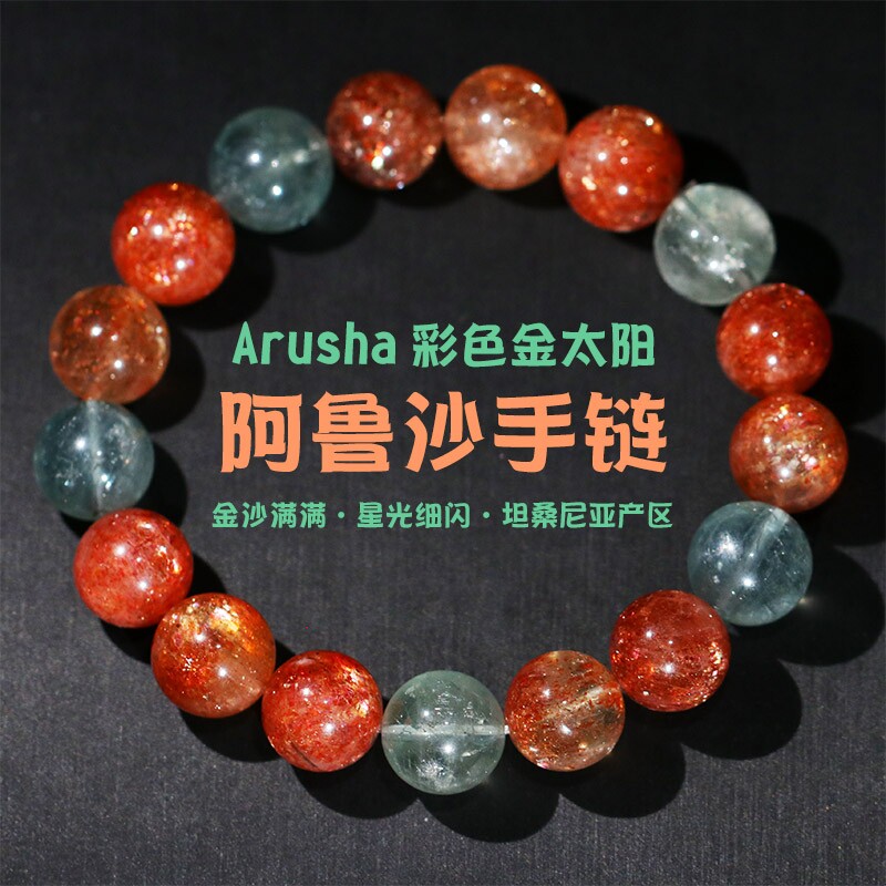 lisv天然女款水晶手串绿柱石金草莓晶金太阳石手链饰品礼物阿鲁沙