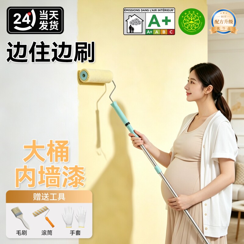 乳胶漆室内自刷内墙环保白色防霉墙漆无甲醛家用彩色墙面翻新涂料