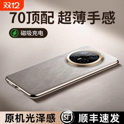 【顺丰发货！】Mate70真皮手机壳