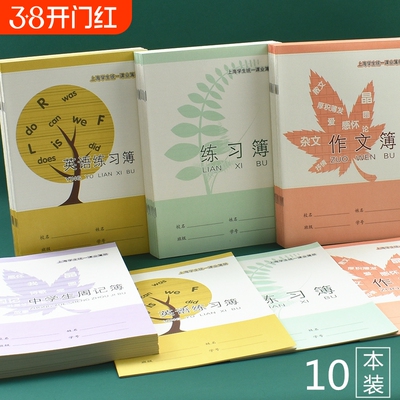 中小学生练习本上海课业簿册英语练习簿数学本作文本奉贤青浦南汇