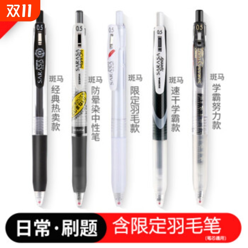 日本斑马牌限定笔JJ99红色羽毛中性笔JJ15中学生按动笔0.5mm刷题学霸