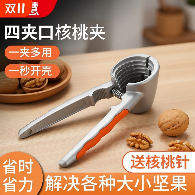 核桃夹子神器榛子夹开坚果的钳子破壳器多功能剥核桃工具开壳瓜子