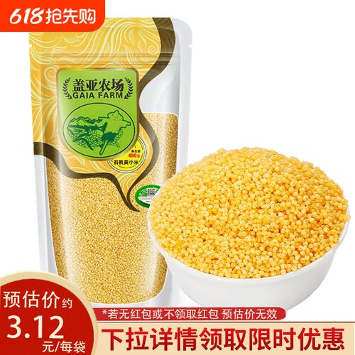 有机小米450g米油丰厚香糯粘稠