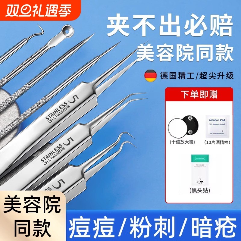 细胞夹粉刺针套装超尖去黑头挑痘美容院专用粉刺闭口夹粉刺升级版