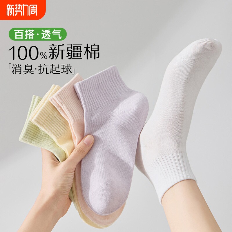 纯棉运动无骨袜子女款2026新款爆款短袜春夏薄款防臭透气中筒袜