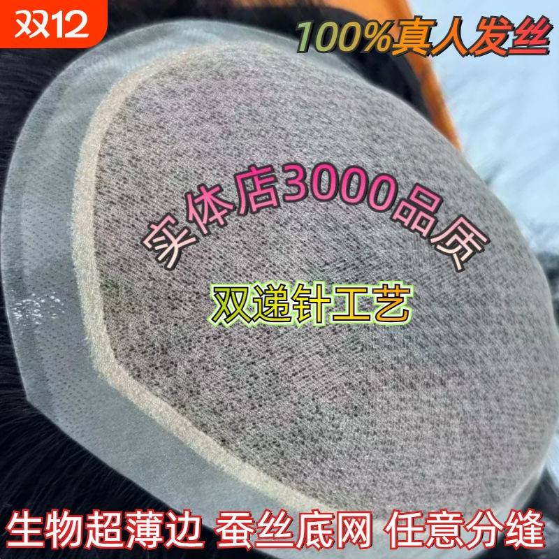 全递针男士假发全真发手织双递针隐形无痕补发片超薄透气秃顶仿真