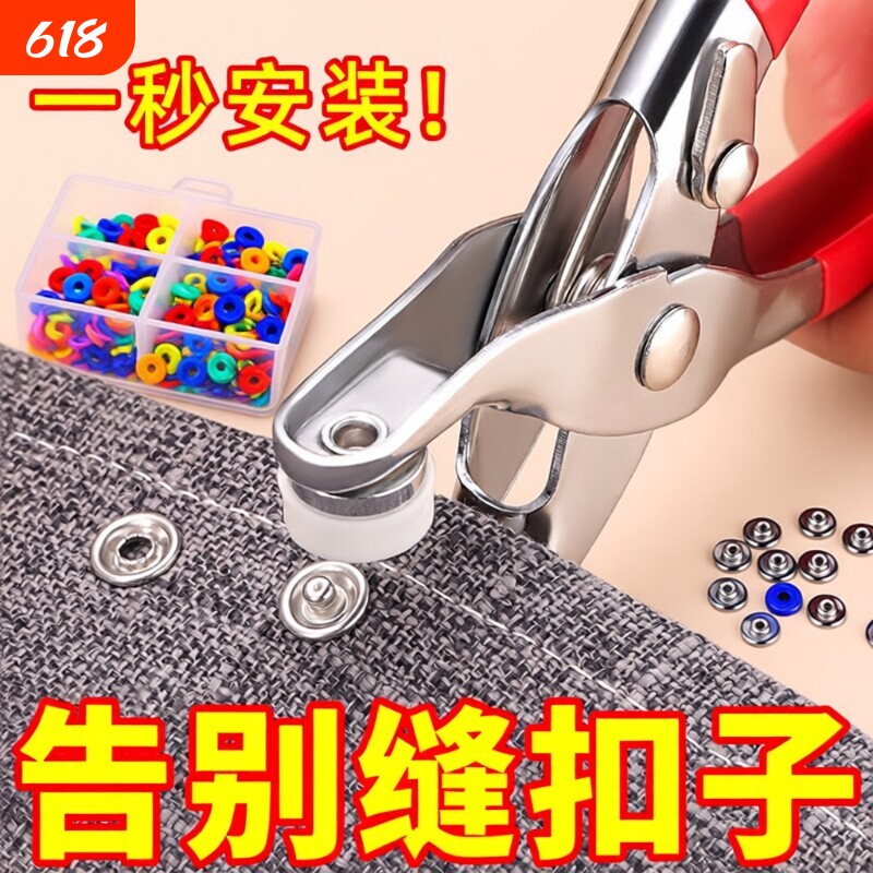 五爪扣安装套装扣子钉扣按压钳按扣工具子母扣多功能暗扣免缝神器