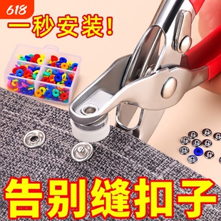 五爪扣安装套装扣子钉扣按压钳按扣工具子母扣多功能暗扣免缝神器
