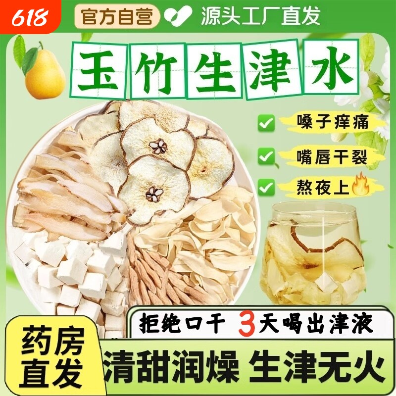 玉竹生津水百合茯苓饮麦冬雪梨组合茶包润燥火生滋阴养肺独立包装