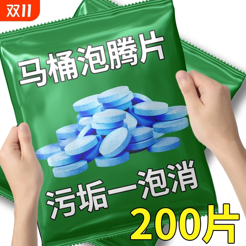马桶清洁泡腾片留香除垢尿渍