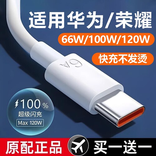 手机充电线安卓6a数据线120W快充typec适用华为小米红米超级vivo荣耀原装正品oppo专用充电器mate70闪充接口