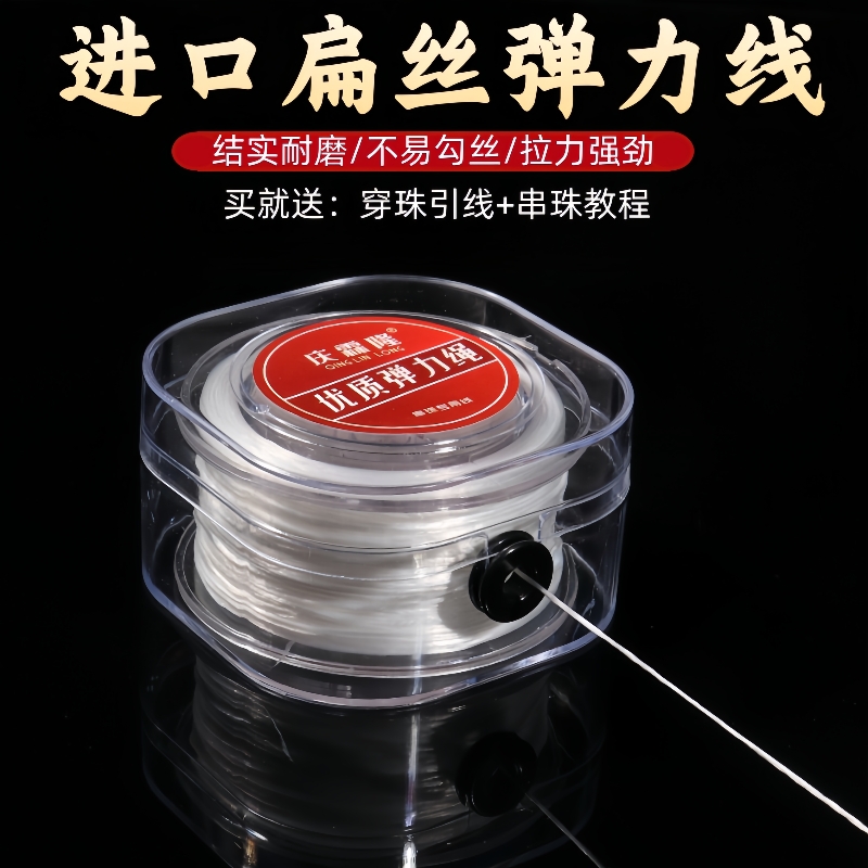 手串弹力绳串珠线文玩线绳水晶珍珠串手链穿珠子扁丝皮筋编绳耐磨
