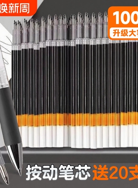 100支按动笔芯0.5子弹头速干摁动中性芯圆珠笔黑色大容量刷题笔替换笔芯碳素笔水笔白色按压式自动批发顺滑